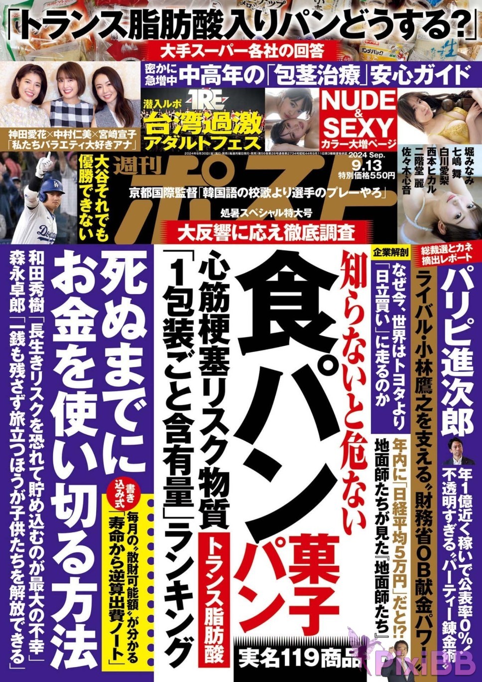 JP Nanashima Mai   PixiBB.COM 084