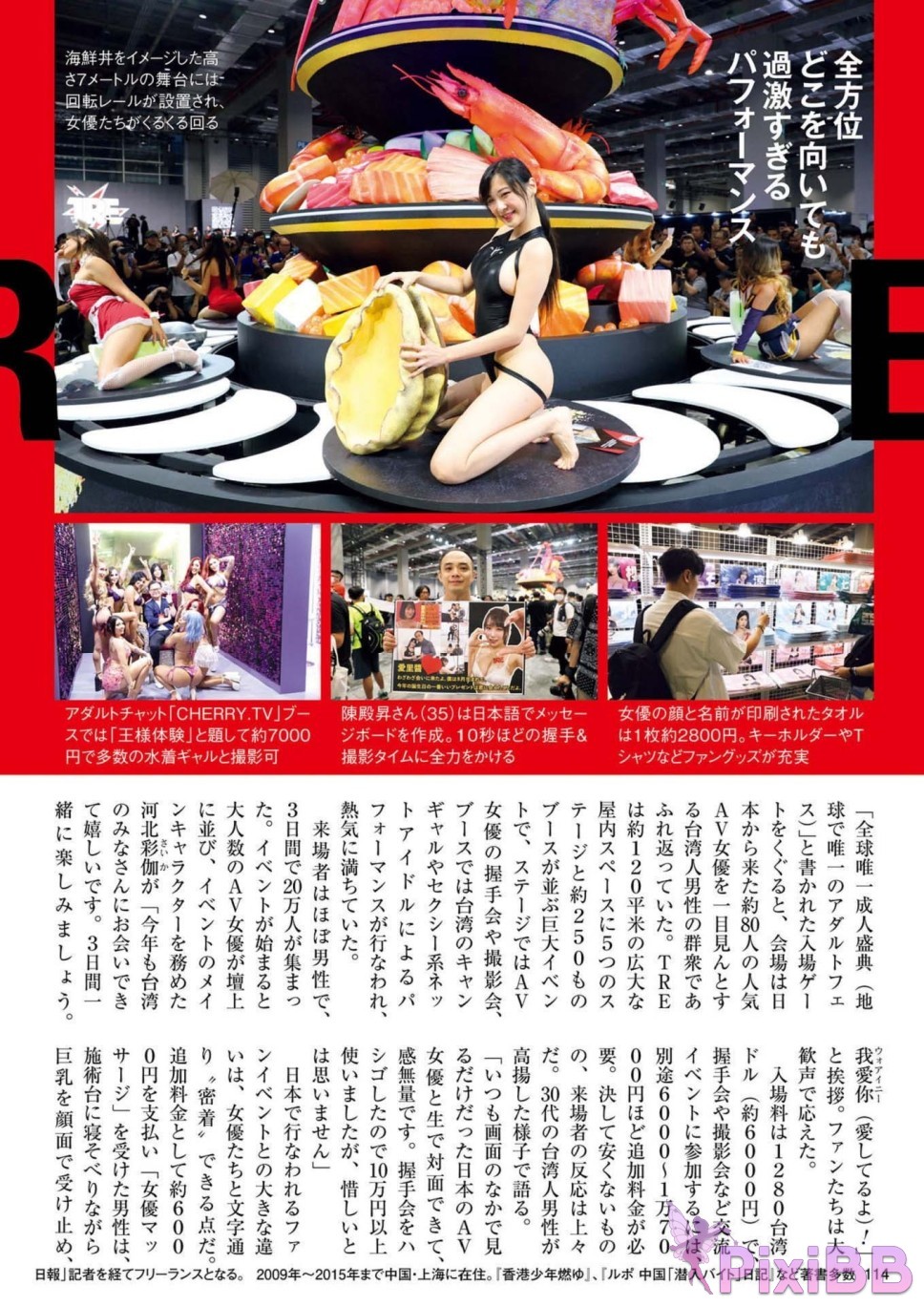 JP Nanashima Mai   PixiBB.COM 086