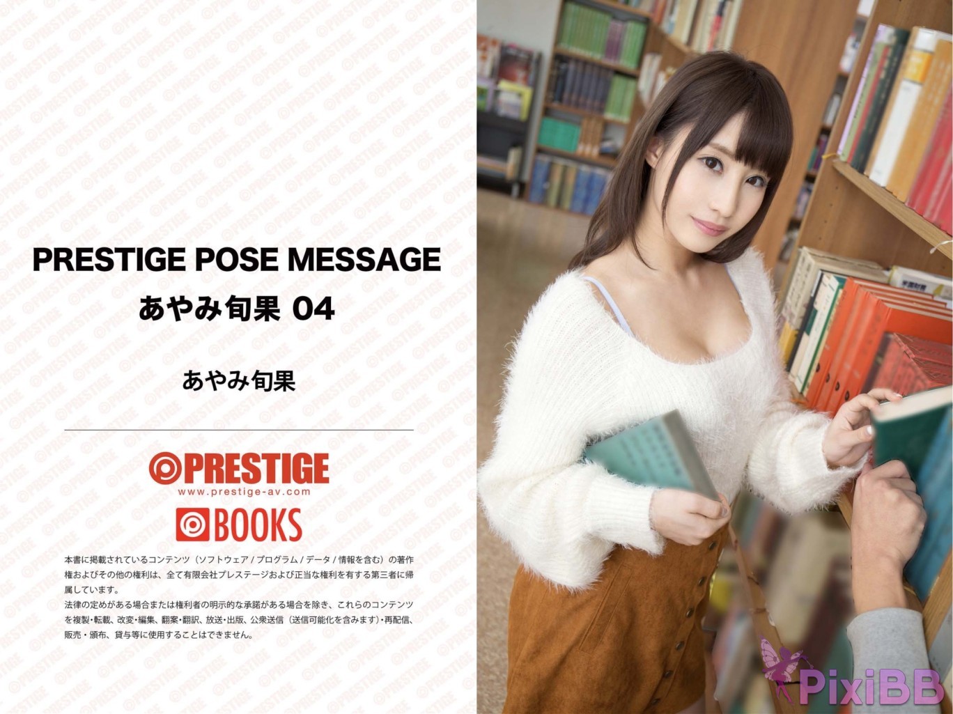 JP Shunka Ayami PRESTIGE POSE MESSAGE 04 PixiBB.COM 042