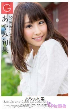 Japanese Idol Shunka Ayami Graphis Gals Beautiful Boty PixiBB.COM 129